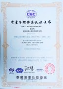 ISO9001质量管理体系认证